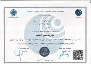 گواهینامه عضویت در اتحادیه مخابرات
