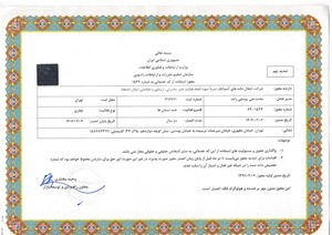 مجوز استفاده از کدخدماتی 1544