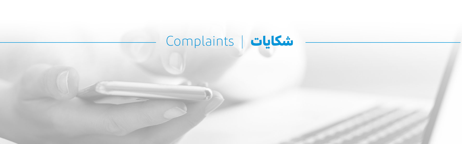 ثبت شکایات