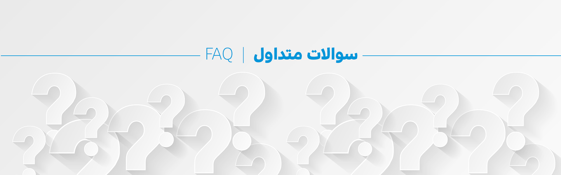 راهنمای سوالات سایت