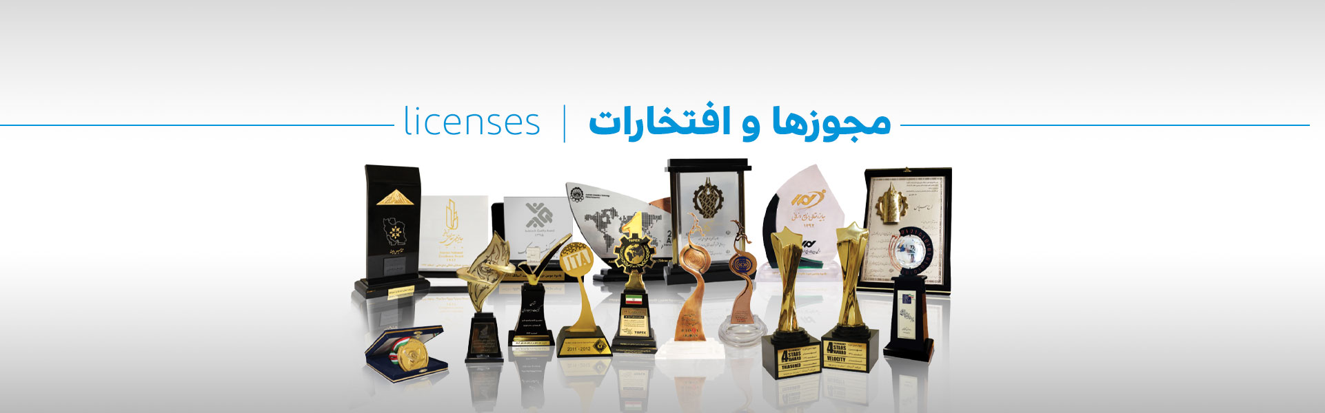 مجوزها و افتخارات